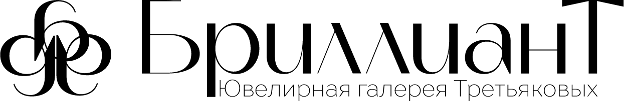 БРИЛЛИАНТ